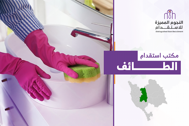 مكتب استقدام الطائف: خدمات استقدام موثوقة بأسعار معتمدة