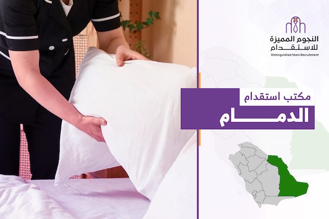 دليل مكتب استقدام الدمام: اكتشف معايير الاختيار الصحيحة 