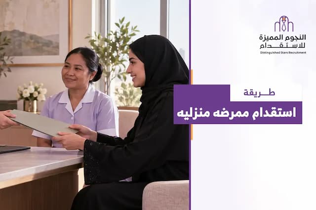 How to Recruit a Home Nurse in Saudi Arabia | Guide