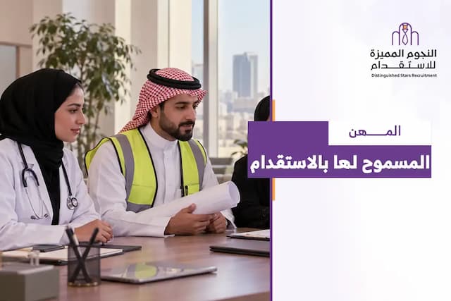 Permitted Domestic Worker Professions in Saudi Arabia