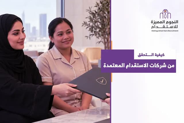 How to Verify Licensed Recruitment Companies in Saudi Arabia