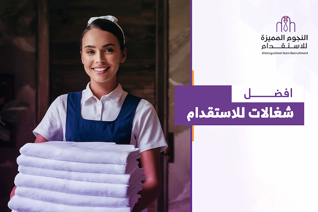 افضل شغالات للاستقدام: كيف تختار العاملة المناسبة لأسرتك؟